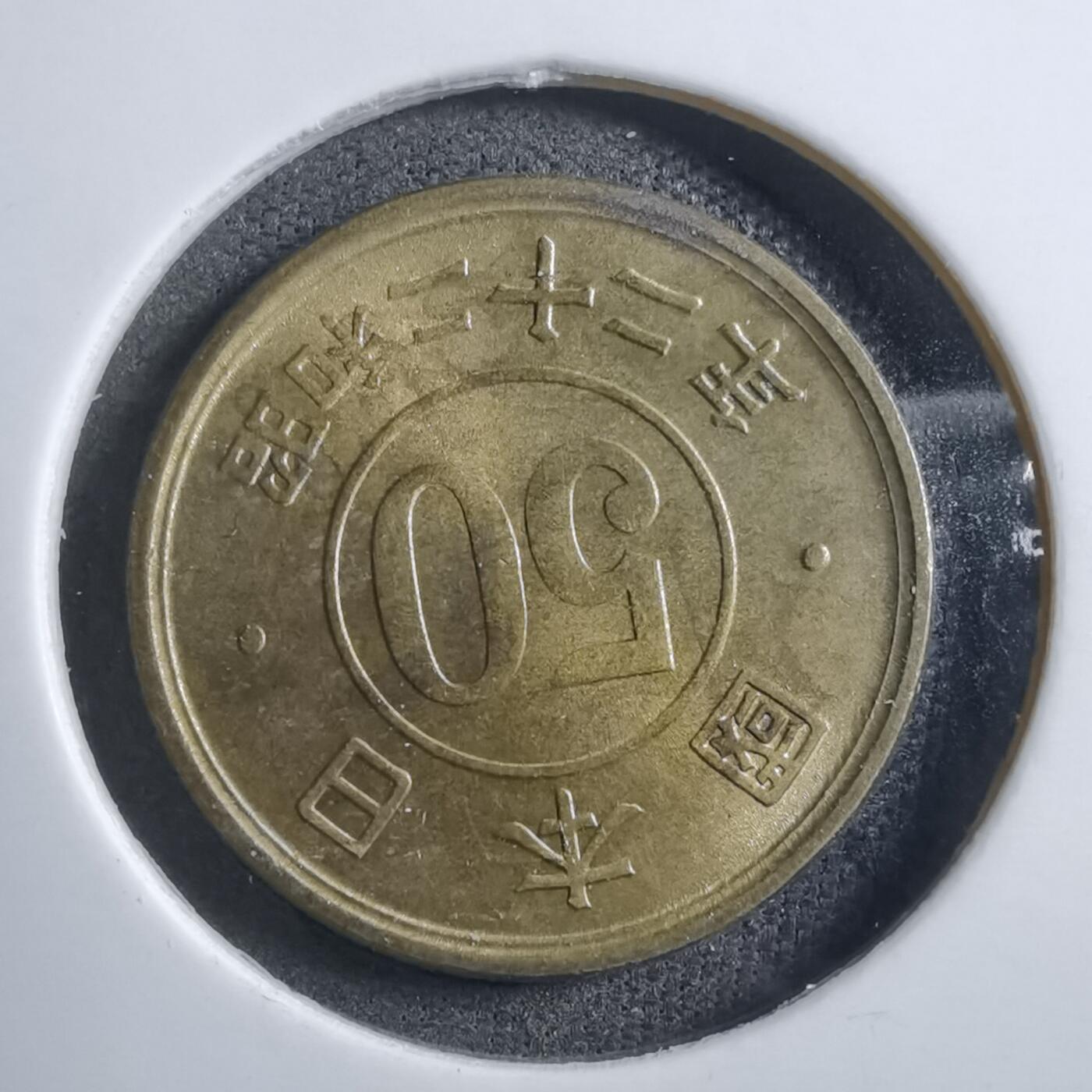 沼泽如烟--第894场 昭和二十二年五十钱