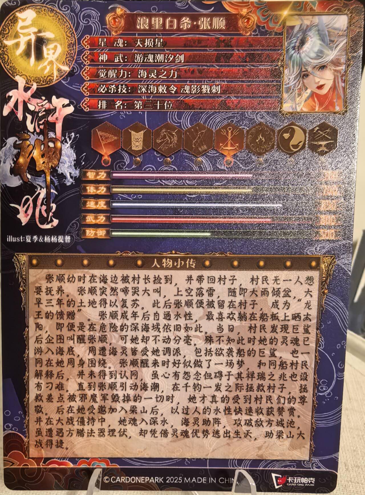 丫丫卡拍第16期（11月7日22点截拍） 【卡玩帕克】原创异界水浒神姬《张顺》全息镭雕一张