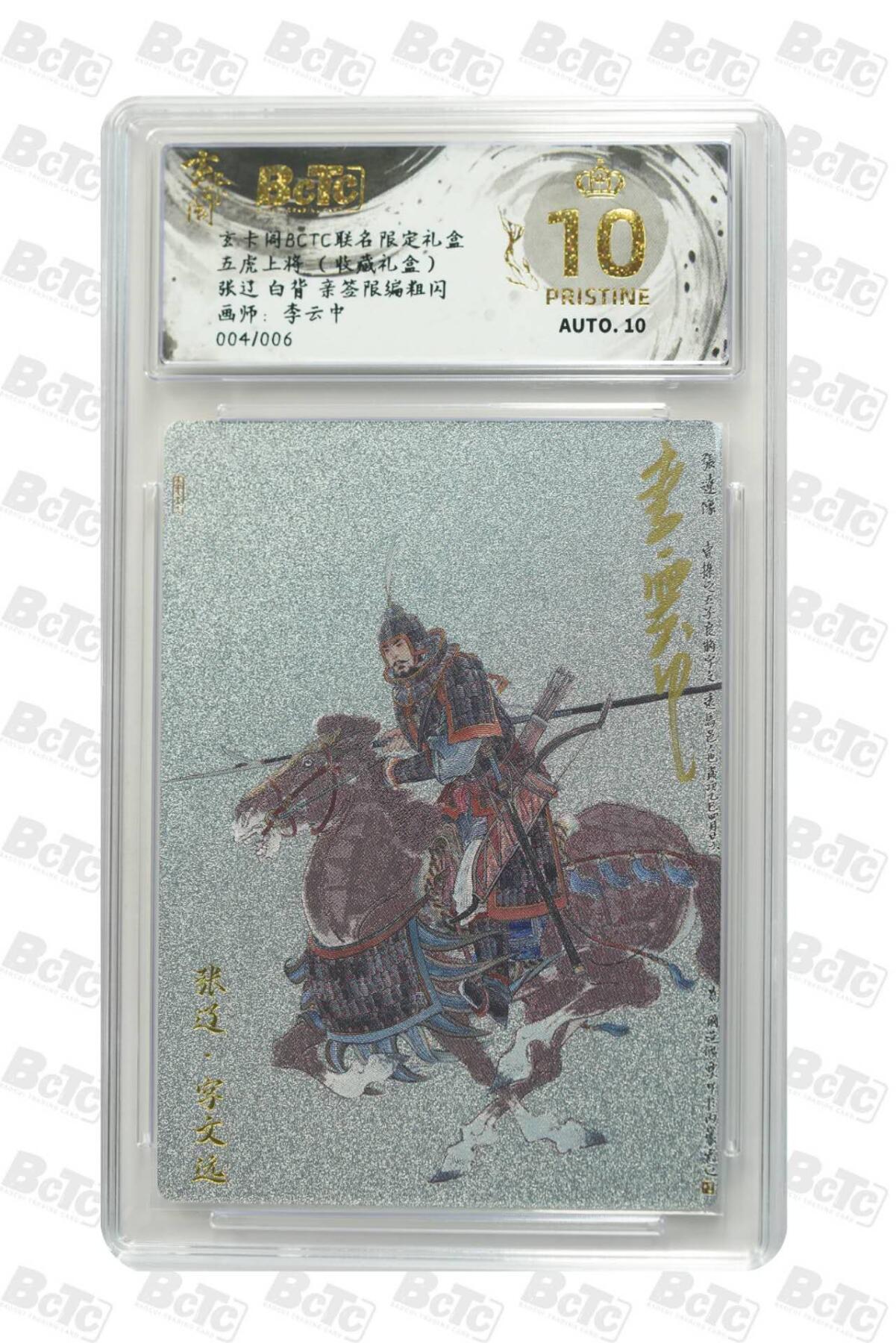 卡牌实验室开始第三次实验 【爆金】【亲签04/06】【李云中】张辽 白背 亲签限编粗闪