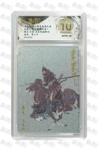 卡牌实验室开始第三次实验 - 【爆金】【亲签04/06】【李云中】张辽 白背 亲签限编粗闪