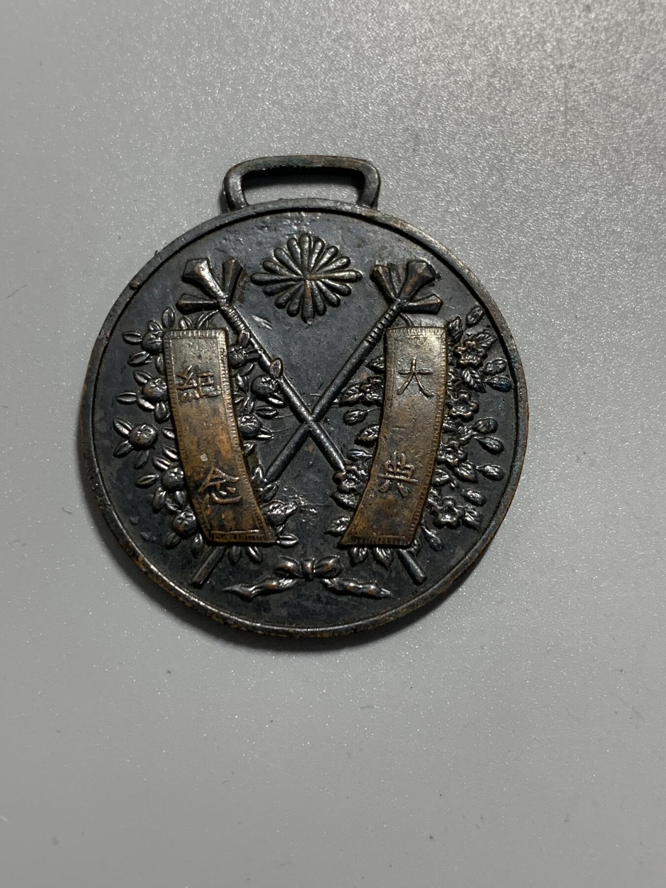 远东徽章小铺11月9日周日晚上9点结束 大正大礼