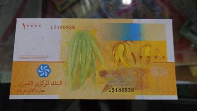 世界钱币～微拍第213期暨2025年第53期  部分库存清仓选号 - 2006年科摩罗10000法郎 全新绝品无47