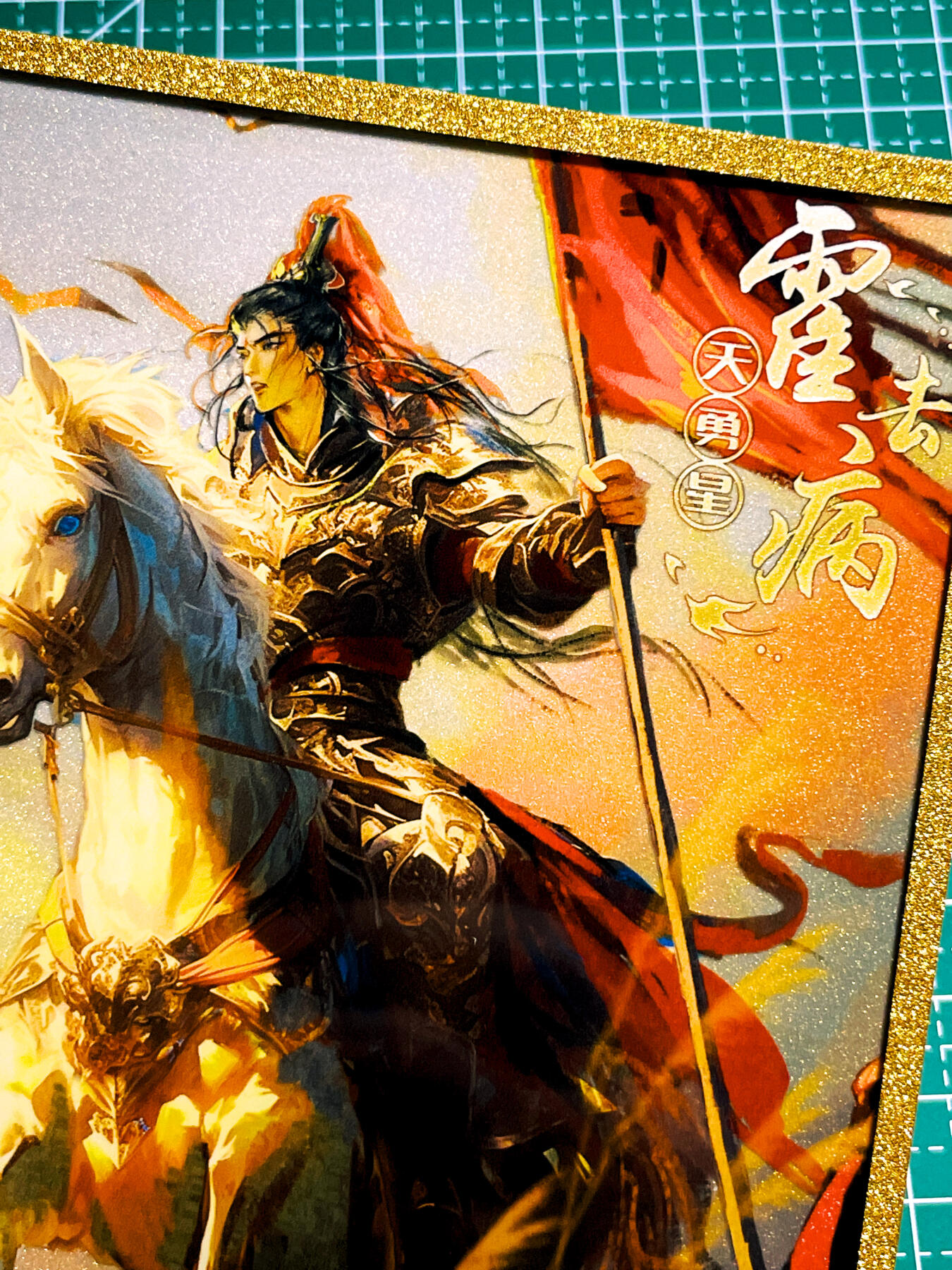 显眼宝36期 11月12日晚21:50截拍 佣金1起 可寄存～ 趣卡社 大汉王朝【 25编 霍去病 】金边镜面色纸 非常漂亮 看细节图  明信片尺寸