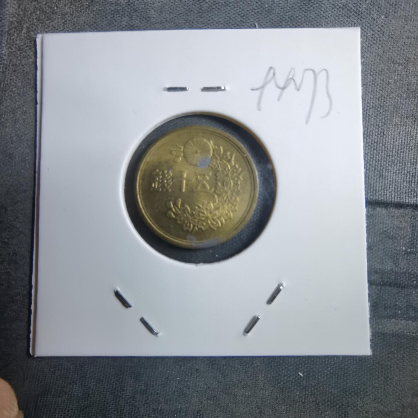 沼泽如烟--第894场 昭和二十二年五十钱