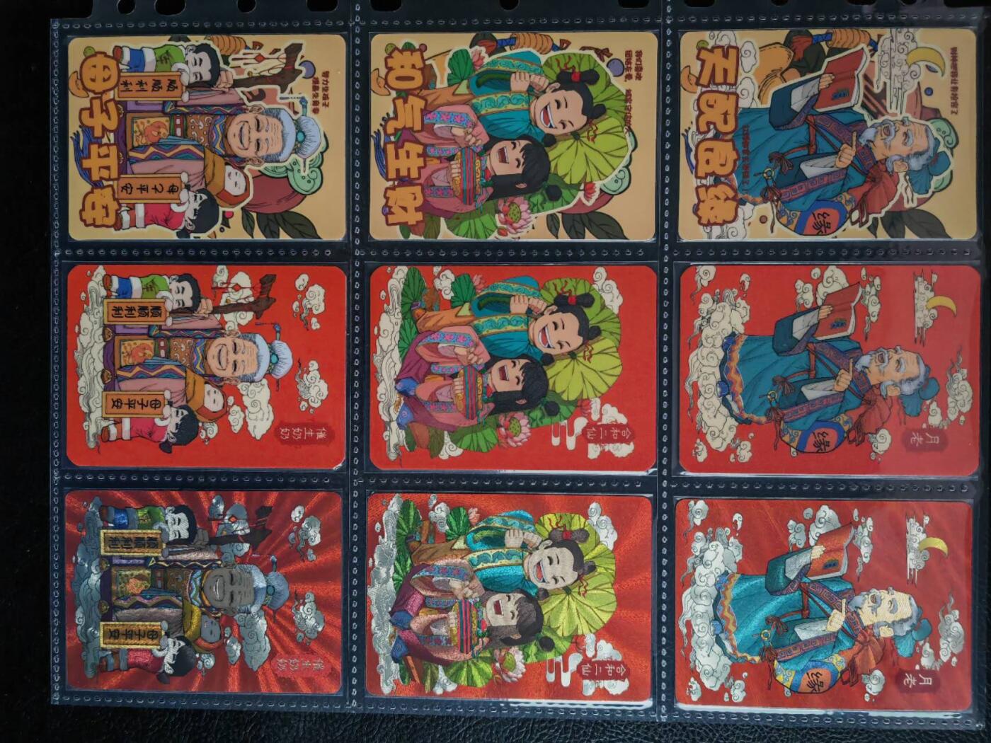 阳大大卡牌拍卖第81期（持续收拍品，周六晚上九点截拍，进群福利早知道） 【三工艺套卡】小花瓣文创  民间吉神  普卡黄+磨砂红+粗闪 156张全套收集