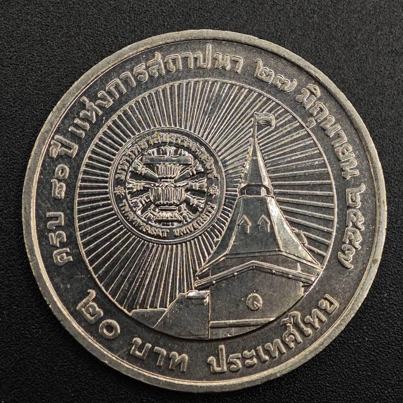 【淘币小摊】实时拍第七百九十一拍   散币纸币套币场   满百包邮可预留二周 每周一统一发货   泰国20泰铢纪念币