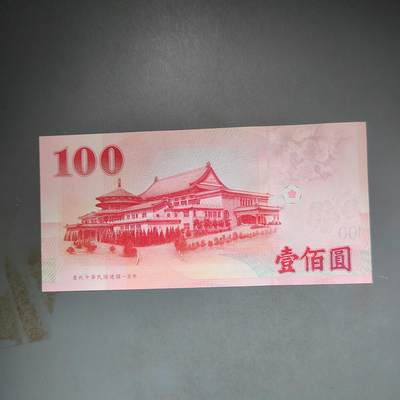 PCAI钱币10-592  纸币小专场 - 中国台湾省纸票
