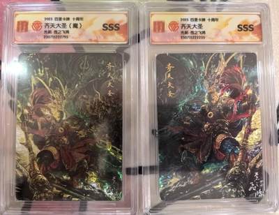 丫丫卡拍第16期（11月7日22点截拍） - 【光刻】百里十周年《苍之飞鸿》齐天大圣一对