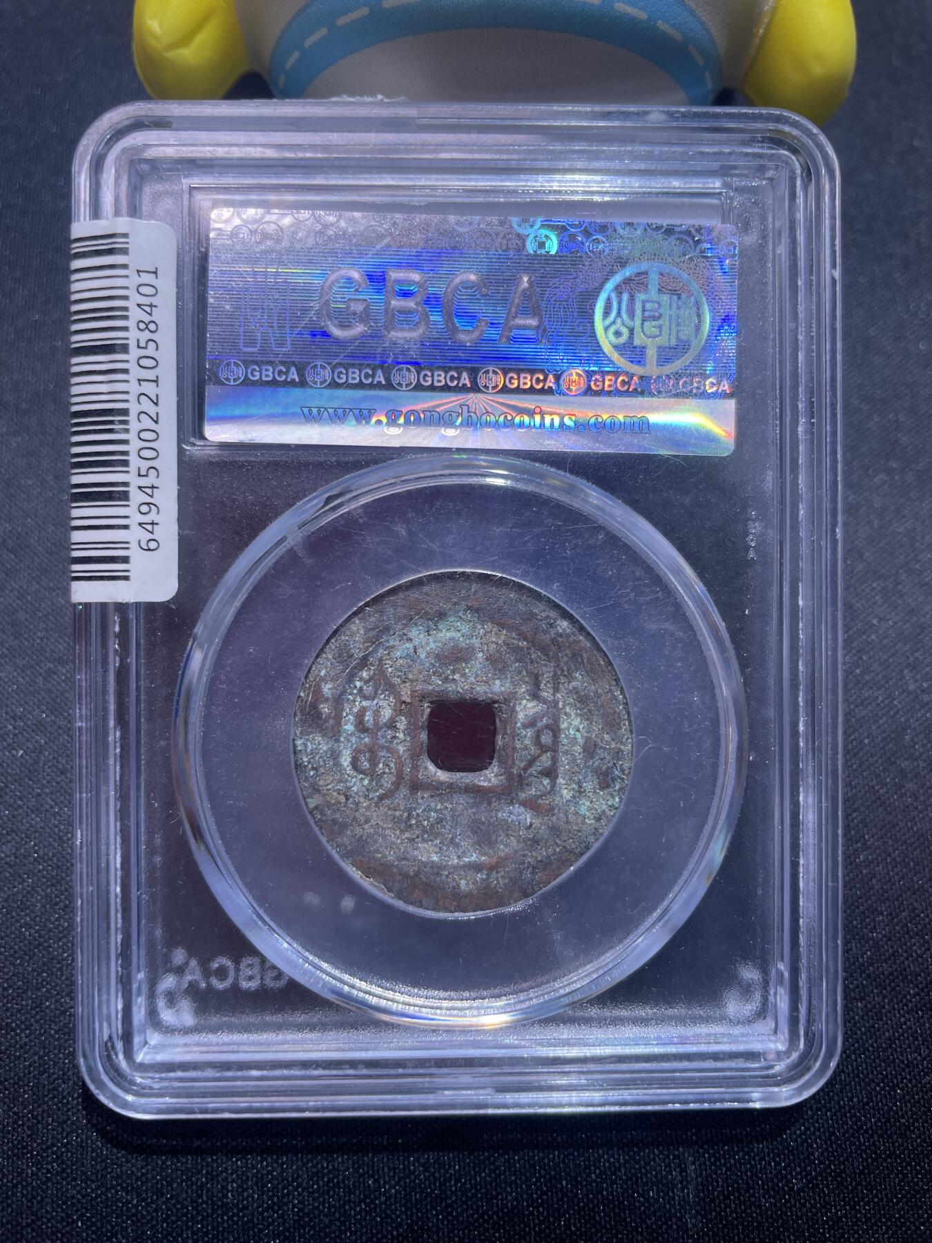 捡漏专场 清-雍正通宝