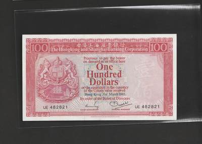 【11.10】世界纸币专场*第2期 - 香港上海汇丰银行壹佰元，轻微揭薄