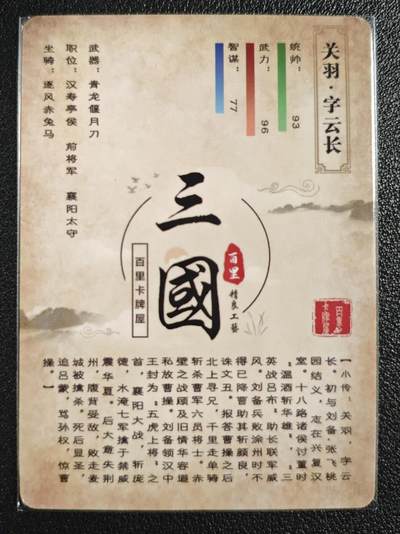 天玑星卡拍第137期《11.13周四截拍》持续收拍收评中 满赠卡需备注 【亲签卡】百里卡牌屋 三国 关羽 粗闪