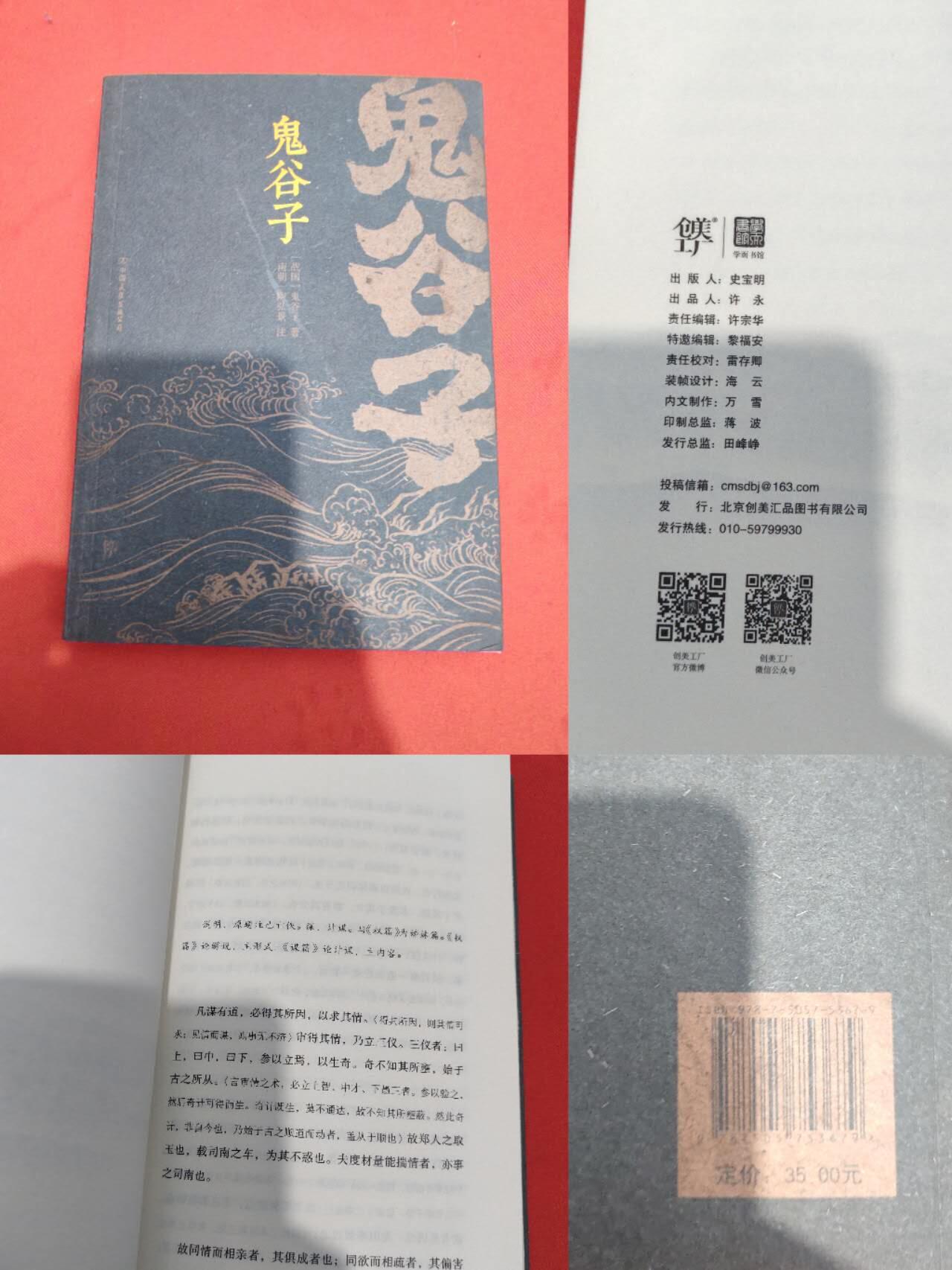 各大知名拍品公司，经典拍卖画册专场 正版鬼谷子（32k大小）