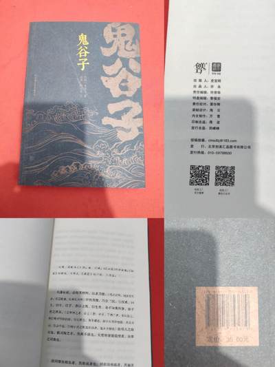 各大知名拍品公司，经典拍卖画册专场 - 正版鬼谷子（32k大小）