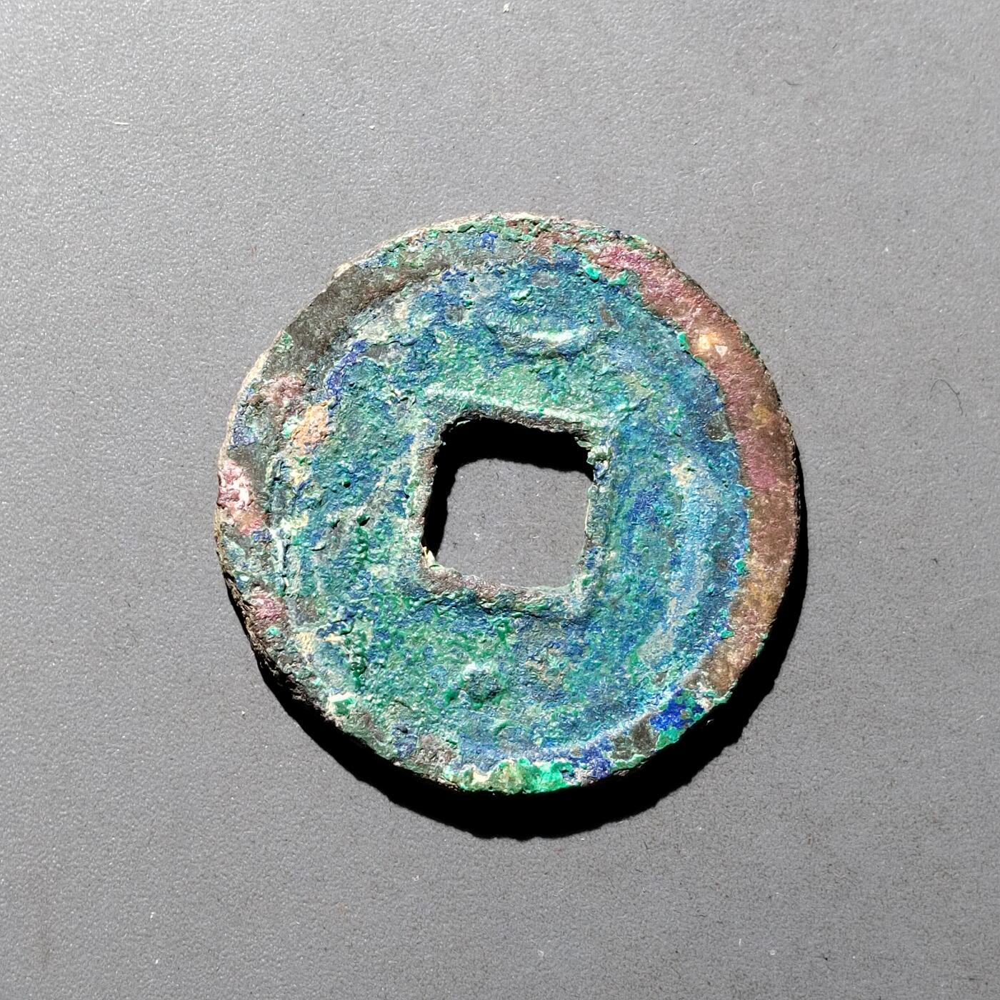 PCAI钱币9-590  古钱小专场 绍兴元宝