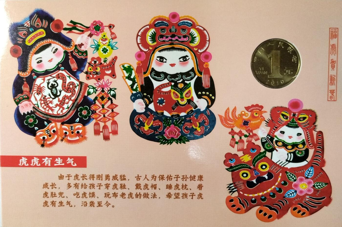 2010年虎年贺岁普通纪念币，康银阁装帧版，面值1元，黄铜合金材质。带原装证书，发行量68万套，稀少，收藏价值高。按图发货！