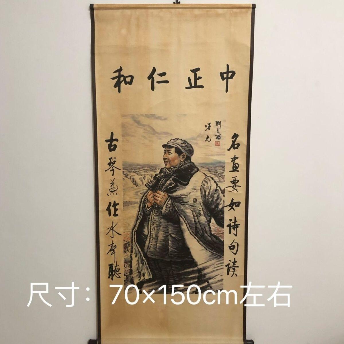 听雨轩（19）仿古装饰画专场  刘文西伟人画像（仿古装饰画）
