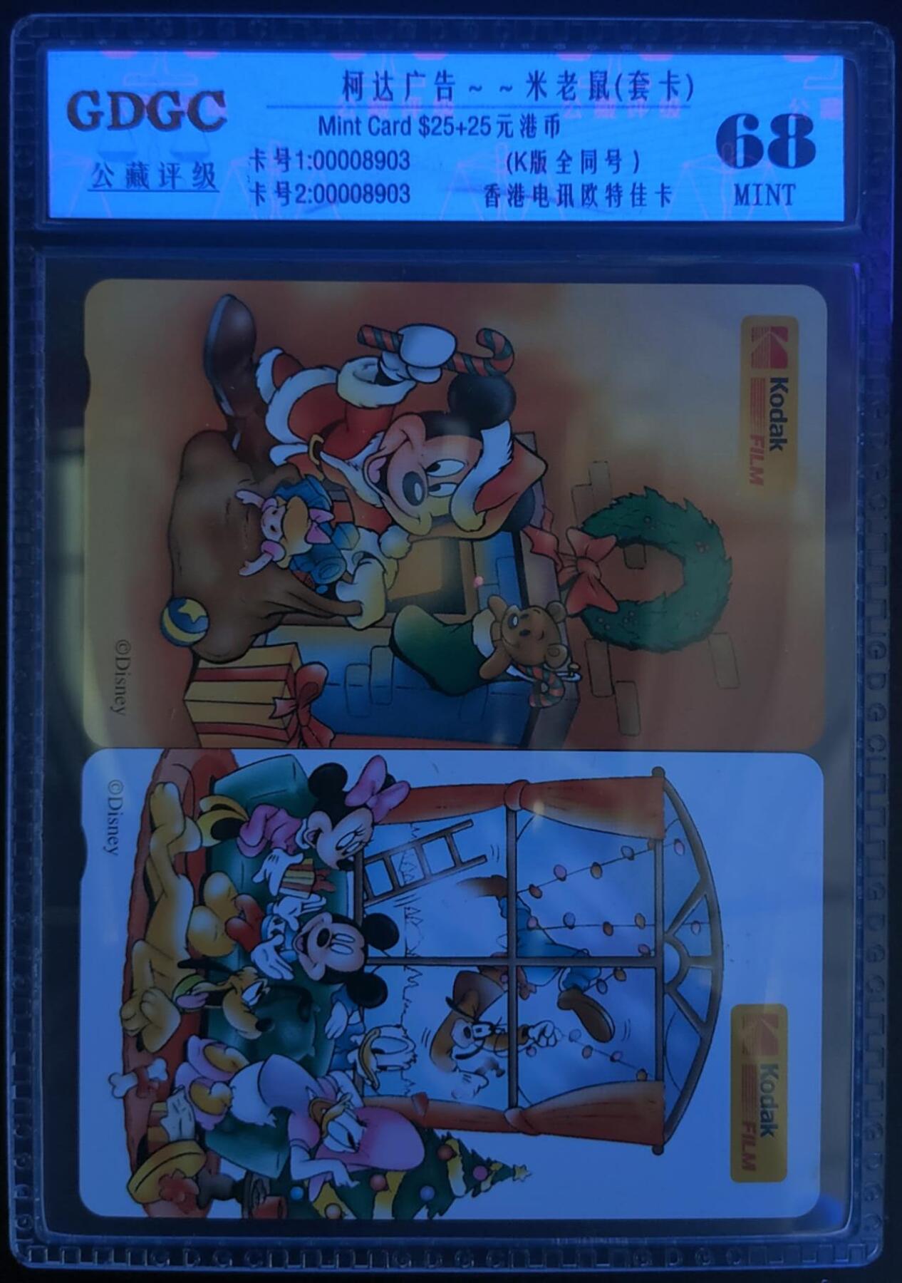 公藏第125期评级卡拍卖 香港欧特佳卡（柯达广告--米老鼠）2全全同号0008903。公藏68分。公藏评级专业有卡号及防伪标。