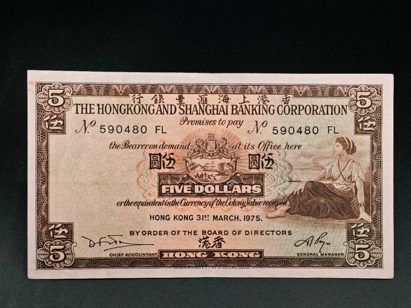 【淘币小摊】实时拍第七百九十一拍   散币纸币套币场   满百包邮可预留二周 每周一统一发货   香港上海汇丰银行伍圆