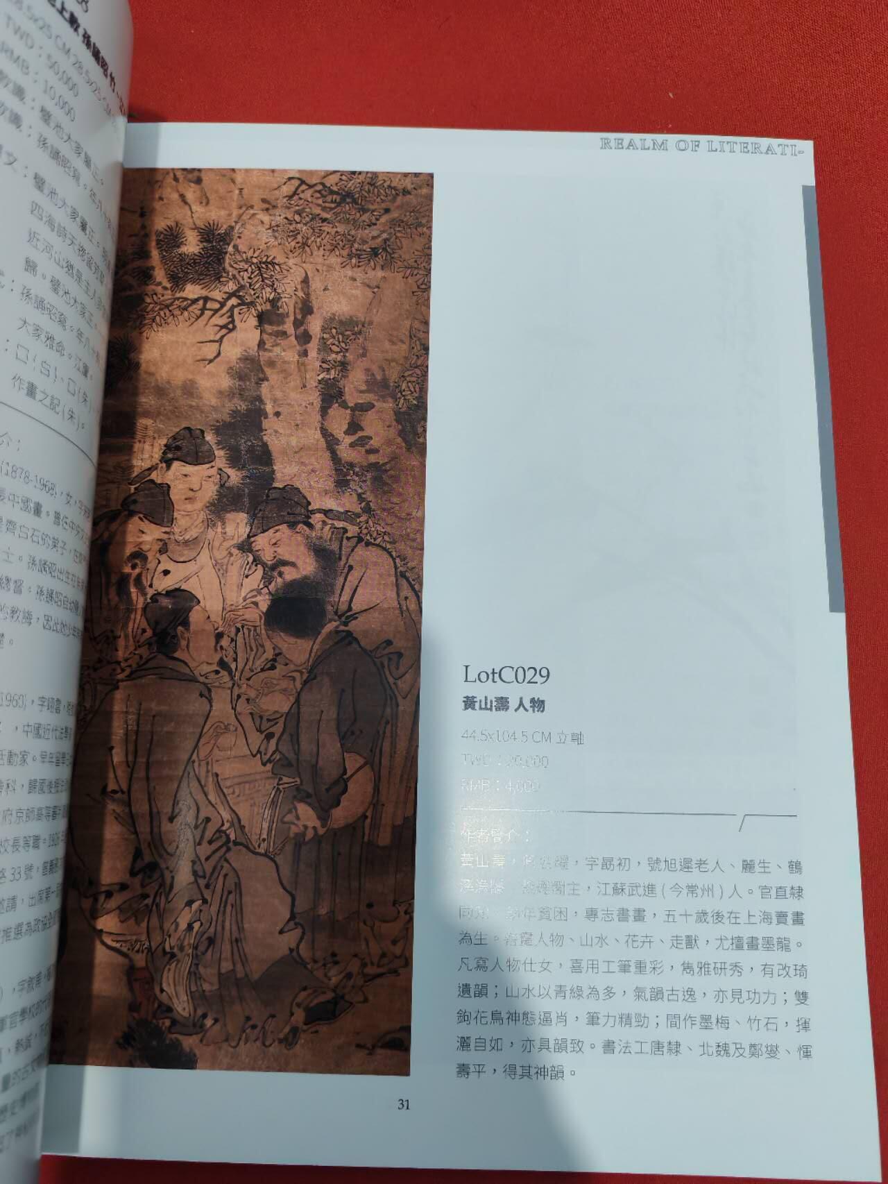 各大知名拍品公司，经典拍卖画册专场 秋室，现代艺术品拍卖