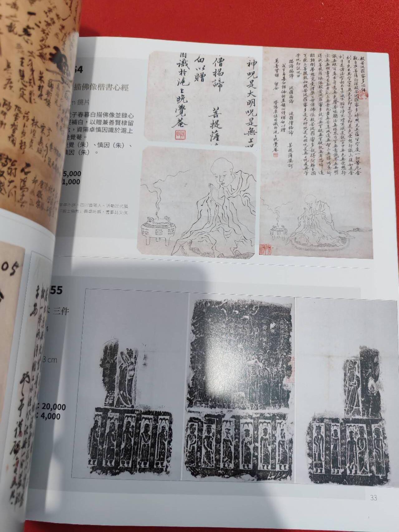 各大知名拍品公司，经典拍卖画册专场 沐春堂，粽教题材拍卖