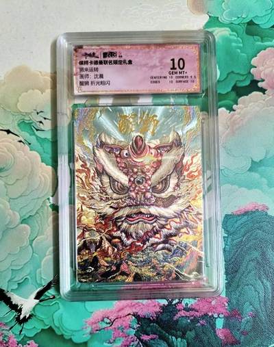 龙虎卡牌第六二场 百里霸场 （无佣金，周六结拍，欢迎送拍） - 粗闪评级卡 卡德曼 沈晨 醒狮 10分