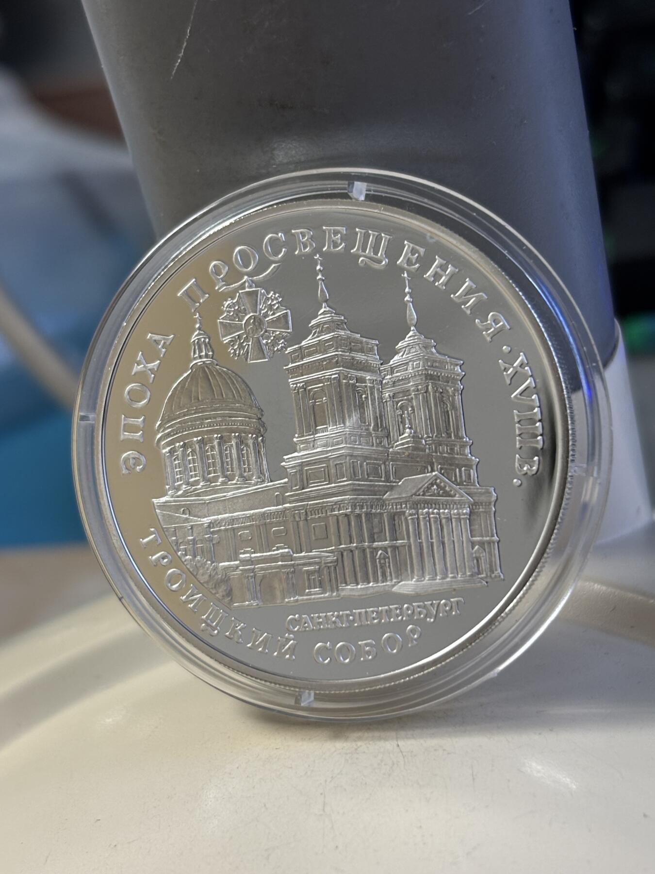 第181期拍卖 俄罗斯1992年圣彼得堡伊凡大教堂3卢布1盎司精制银币带证书，925银，有氧化点