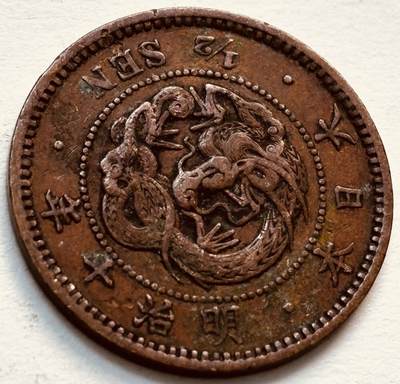 文馨钱币收藏第 279 场，银币，纪念铜章场 长期接收代拍品 - 日本明治 10 年龙半钱铜板