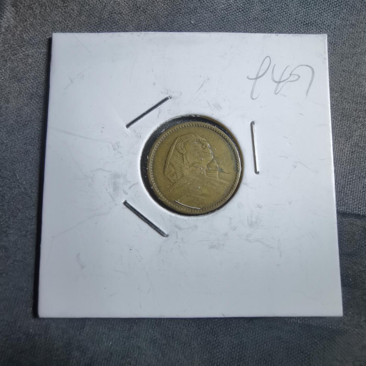 沼泽如烟--第894场 埃及1956年1米利姆狮身人面像