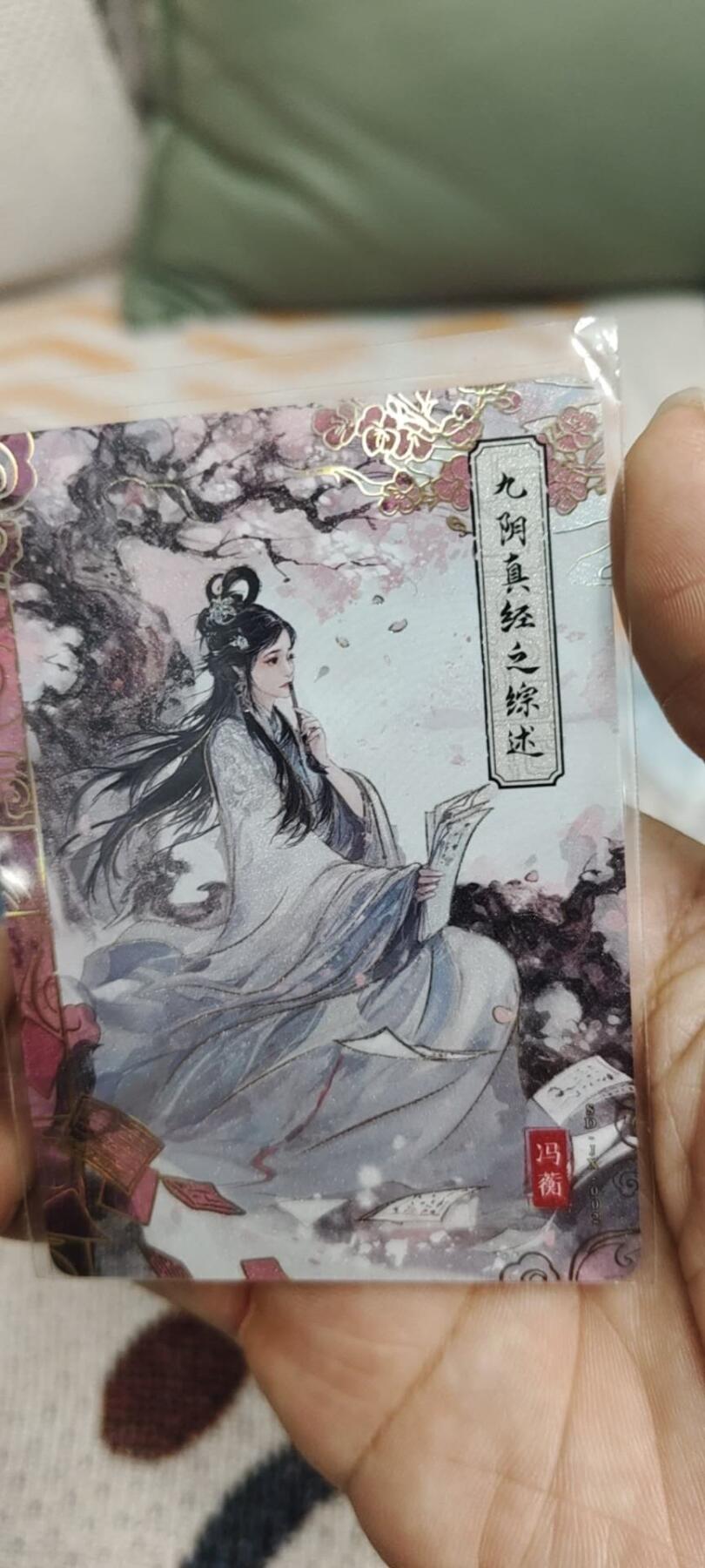 秋原瞳的小店第二十八期（持续收拍，深夜入冬的稀雨，总是静寂的……） 卡游九阴真经活动卡——非常经典