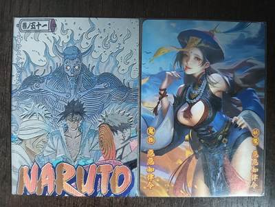 花开卡拍第46期（11月9号周日截拍，品控勿拍!!!拍品不寄存，运费5元，自制卡难免瑕疵，可能存在轻微撞角爆边等出厂瑕疵，品控介意勿拍！） - 火影与僵尸娘 2张 粗闪与彩闪