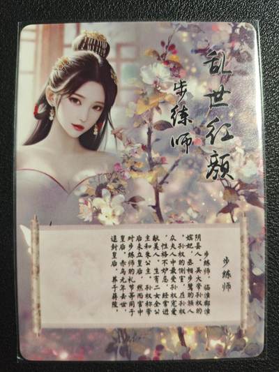 天玑星卡拍第137期《11.13周四截拍》持续收拍收评中 满赠卡需备注 - 燎原文化 特藏卡 乱世红颜 步练师 彩闪