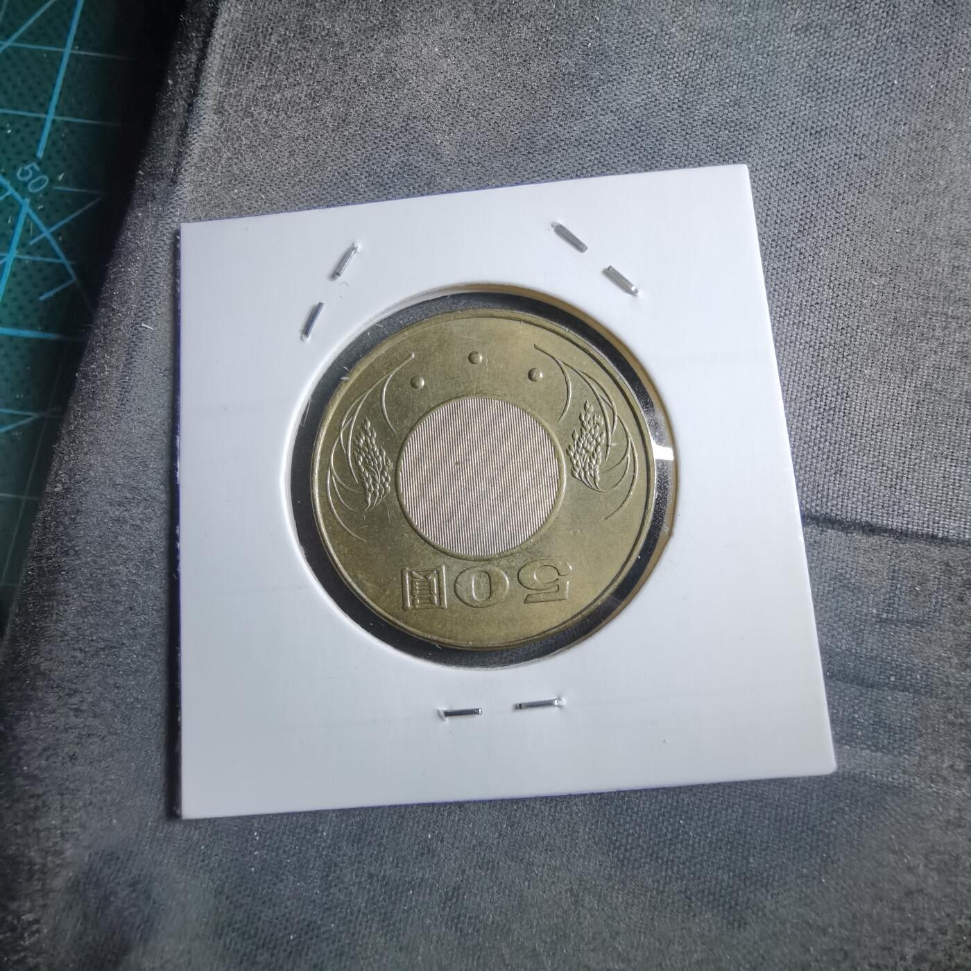 沼泽如烟--第894场 民国九十六年五十元