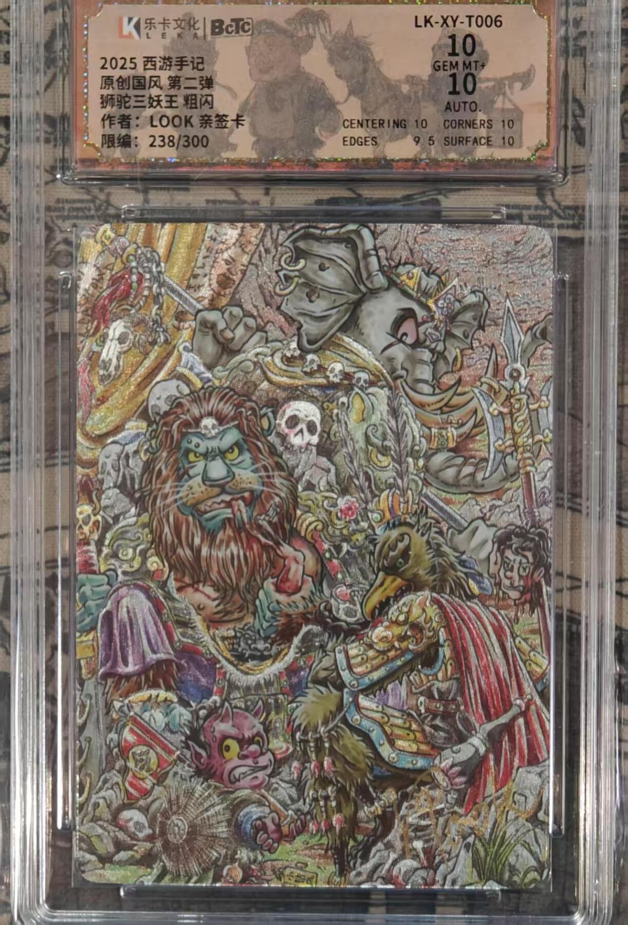 龙虎卡牌第六二场 百里霸场 （无佣金，周六结拍，欢迎送拍） 【亲签 编号238】 乐卡文化 郭京辉西游手记第二弹 路克-西游三妖 10分