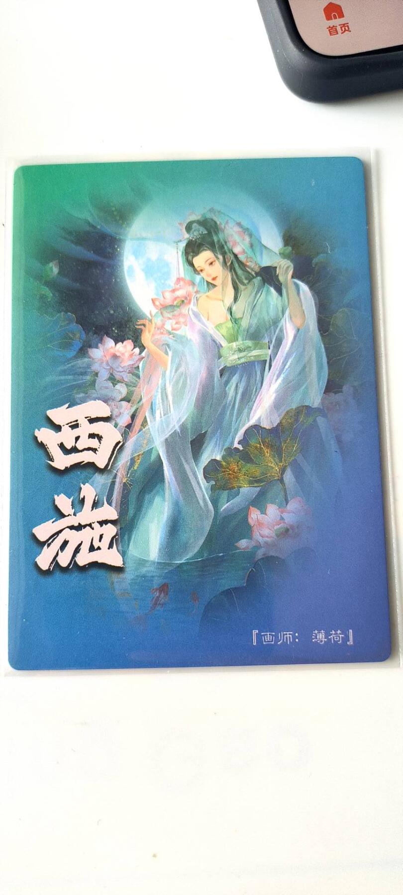 奇点卡牌，西施，粗闪