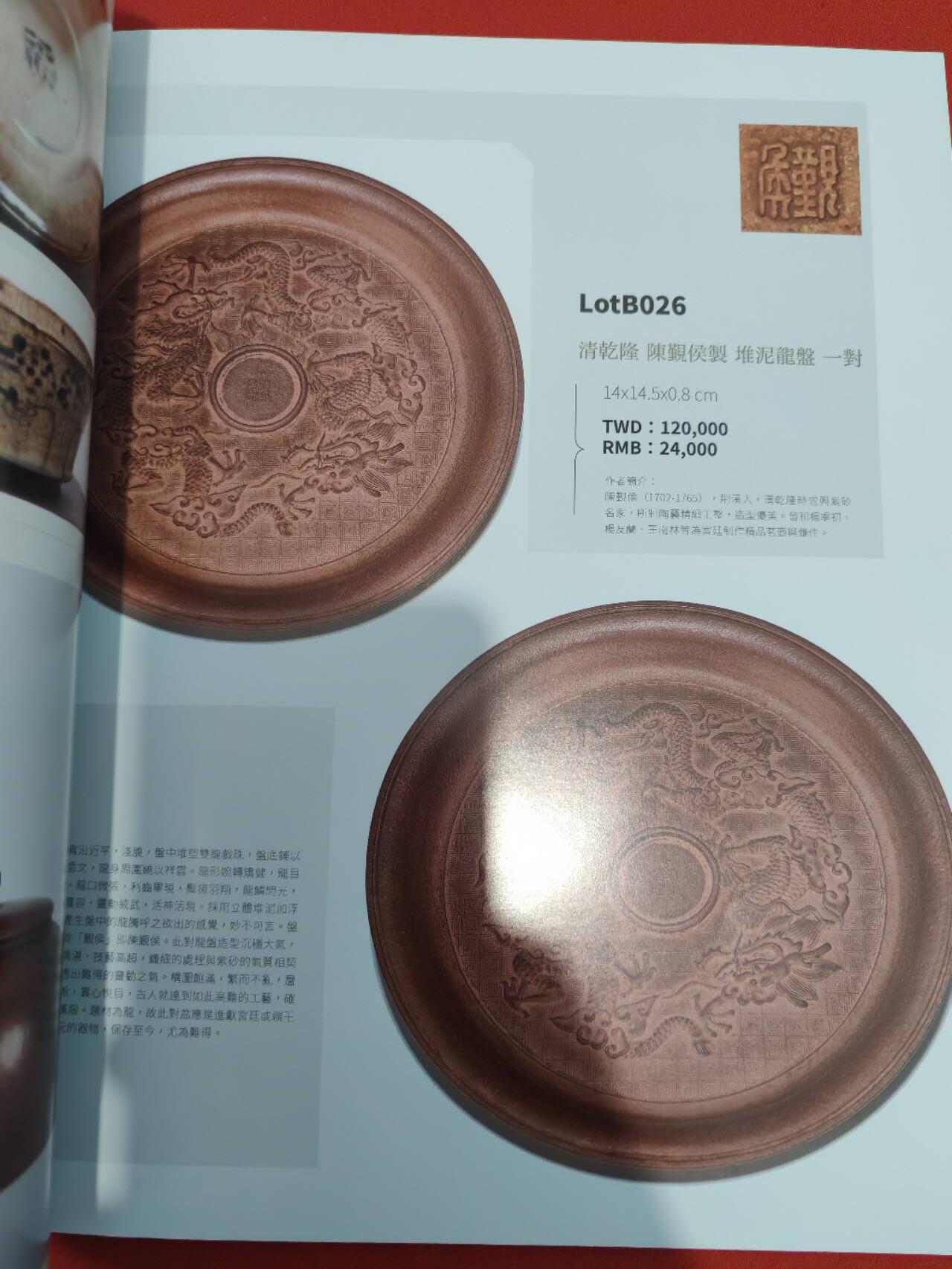 各大知名拍品公司，经典拍卖画册专场 沐春堂，粽教题材拍卖