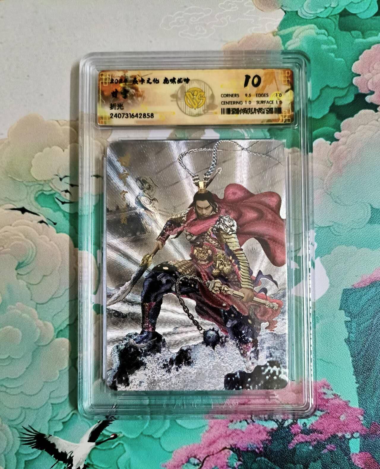 龙虎卡牌第六二场 百里霸场 （无佣金，周六结拍，欢迎送拍） 粗闪评级卡 燎原三国 甘宁 10分