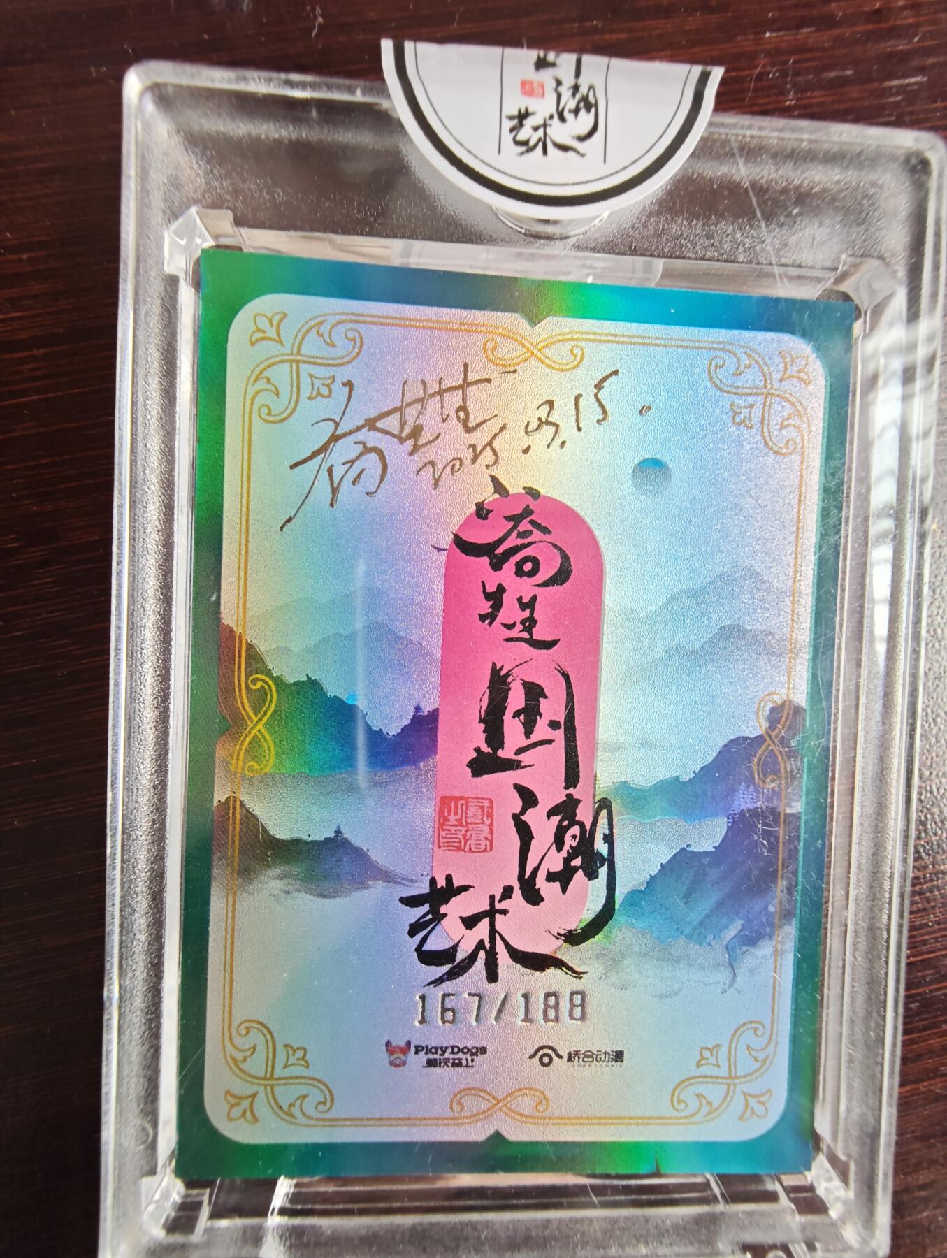 卡牌实验室开始第三次实验 【亲签167/188】【二乔】二十四节气-春节