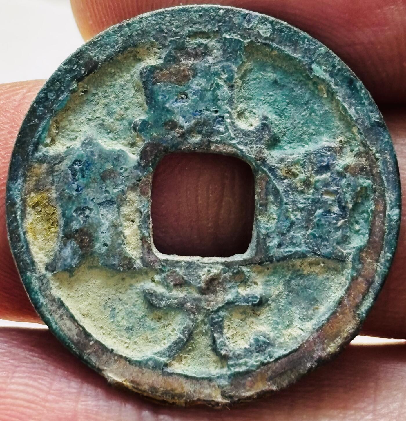 文馨钱币收藏第 279 场，银币，纪念铜章场 长期接收代拍品 极美品未清理 唐代唐肃宗 乾元重宝（这个钱 25+普遍小平钱 24 左右）