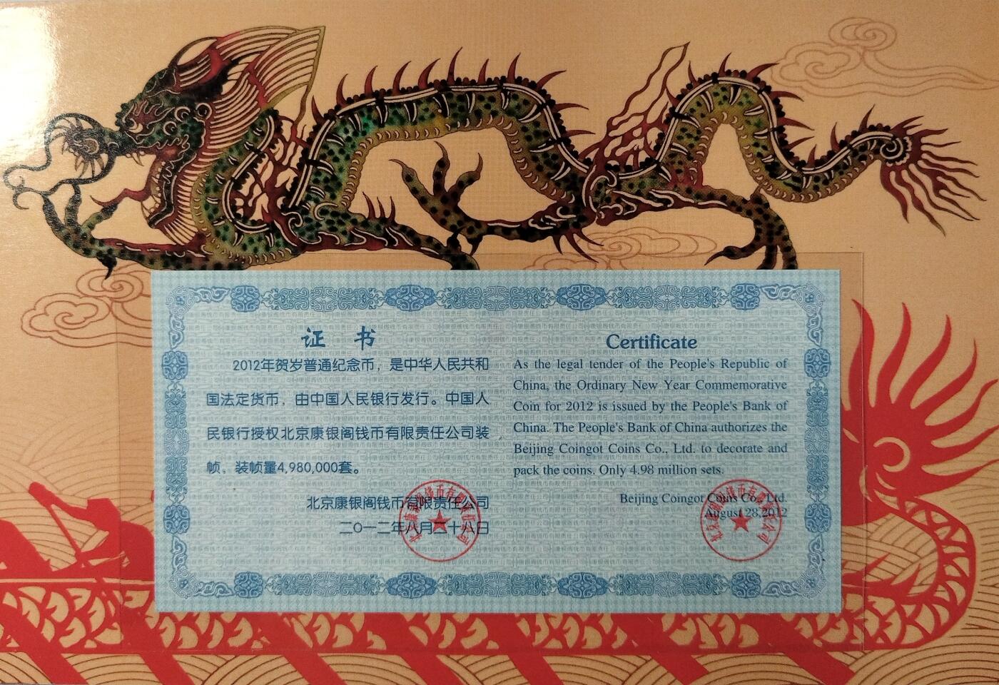 2012年龙年贺岁普通纪念币，康银阁装帧版，带原装证书，红色封面，金色龙纹，面值1元，黄铜合金材质，直径25mm，发行量498万枚。适合收藏，寓意吉祥。按图发货！