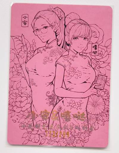 寸草不生拍卖会 第十三期 （ 持续收拍中） 小花瓣 同好会 安哒 双签卡
小安和老肥阳亲签 1张
173/299