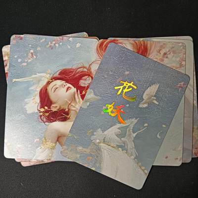 花开卡拍第46期（11月9号周日截拍，品控勿拍!!!拍品不寄存，运费5元，自制卡难免瑕疵，可能存在轻微撞角爆边等出厂瑕疵，品控介意勿拍！） - 燎原卡牌 妖姬传 刷子 花妖 9拼 普卡