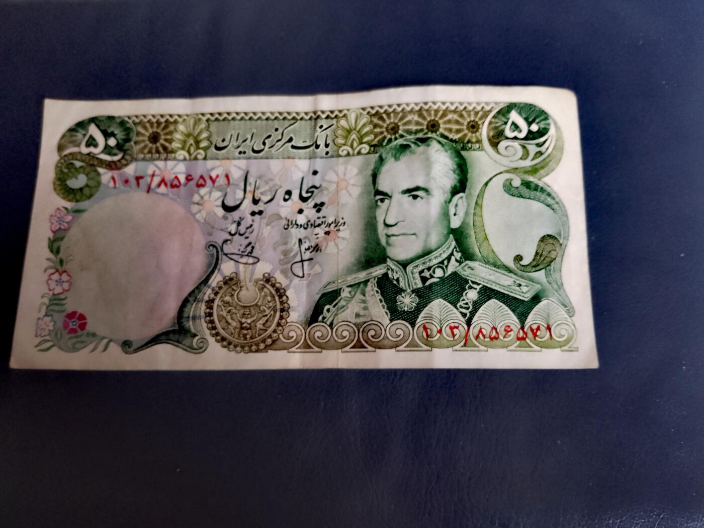 伊朗1974年50里亚尔靓品纸币2枚一对