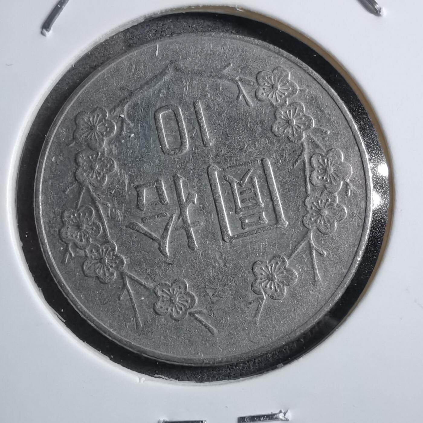 沼泽如烟--第894场 民国八十二年十元