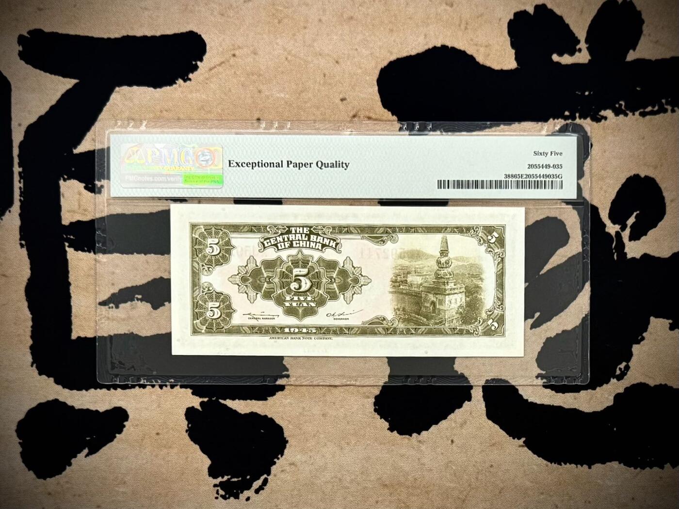 （自动截拍）PMG评级民国纸币专拍第20251117期，全场包邮