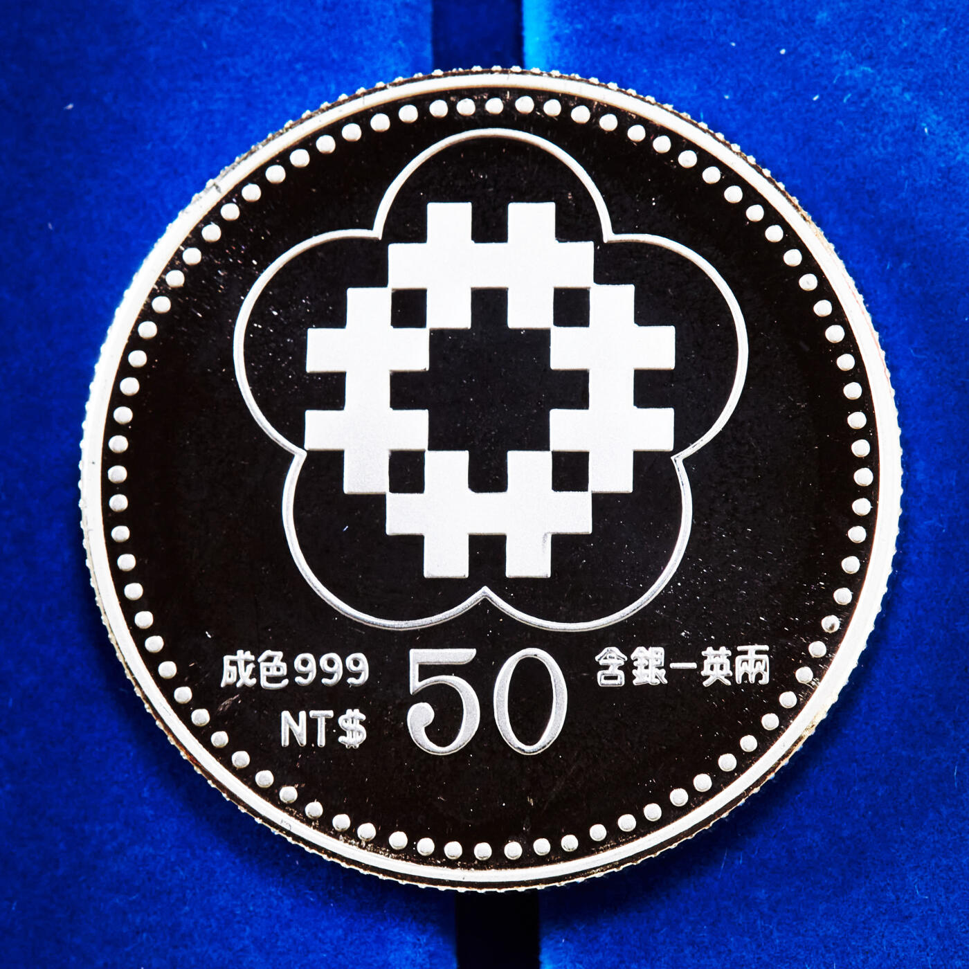 【俄甄集藏】2025年(044)11-12星期三晚 19:30 全场包邮 中国台湾1991年纪念民国百年孙像50元精制大银币，原盒证，重31.135克，999银，名誉品种