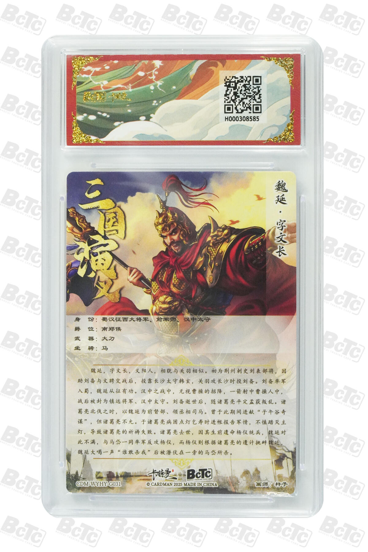 卡牌实验室开始第三次实验 【杆子】魏延 折光粗闪 GEM MINT