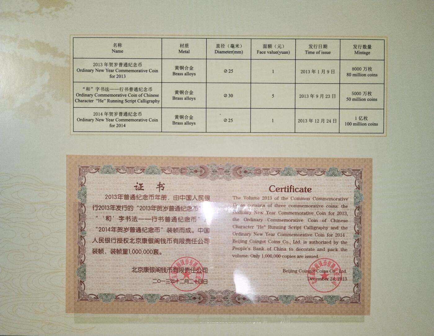 2013年康银阁纪念币卡册，含“和”字书法行书纪念币一枚，2013年蛇年生肖币一枚，2014年马年生肖币一枚，三枚币齐全，带原装证书，发行量100万册，适合收藏，按图发货！