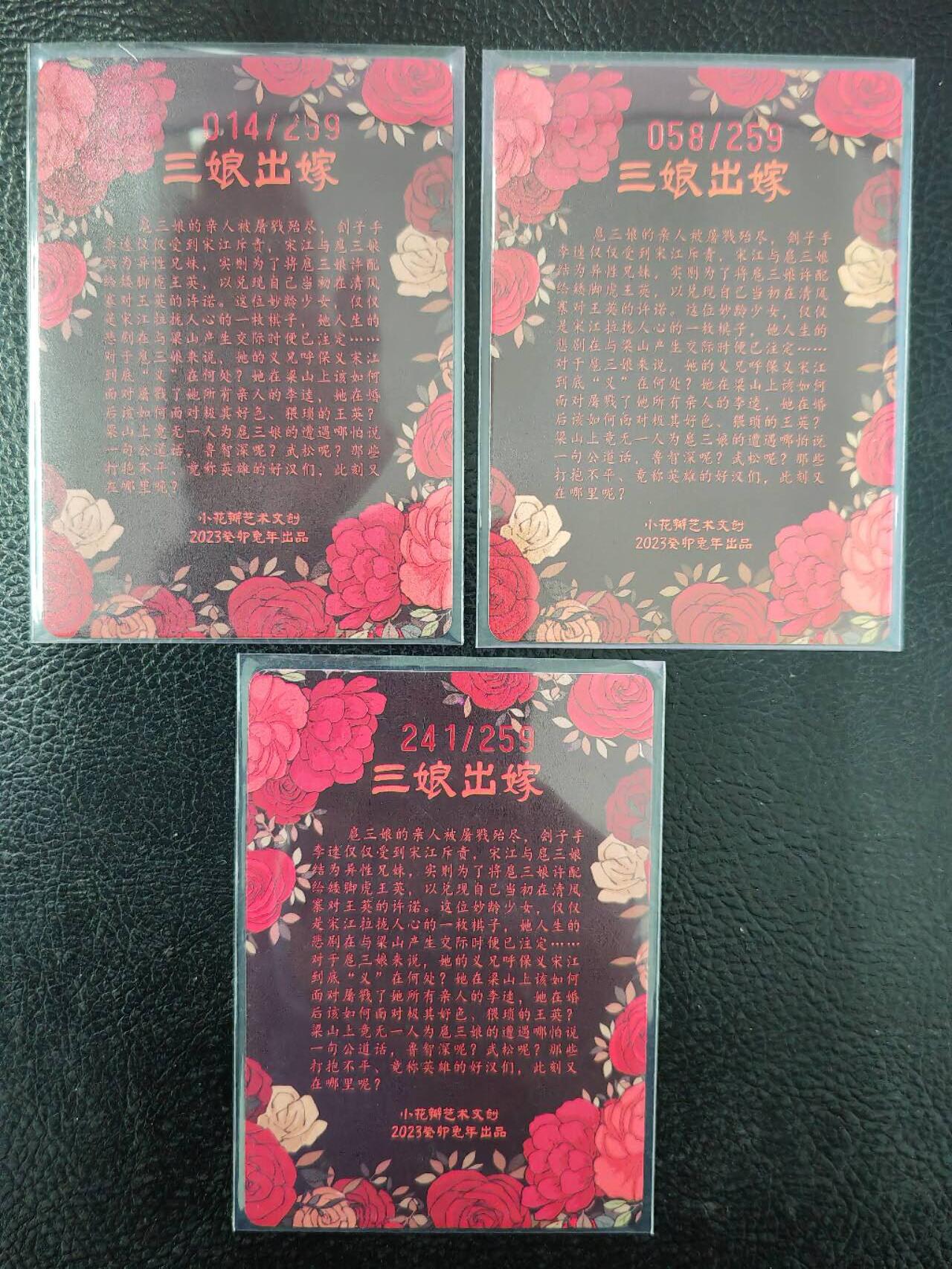 阳大大卡牌拍卖第81期（持续收拍品，周六晚上九点截拍，进群福利早知道） 【限编三娘】小花瓣文创 嫁衣扈三娘 粗闪限编三宫