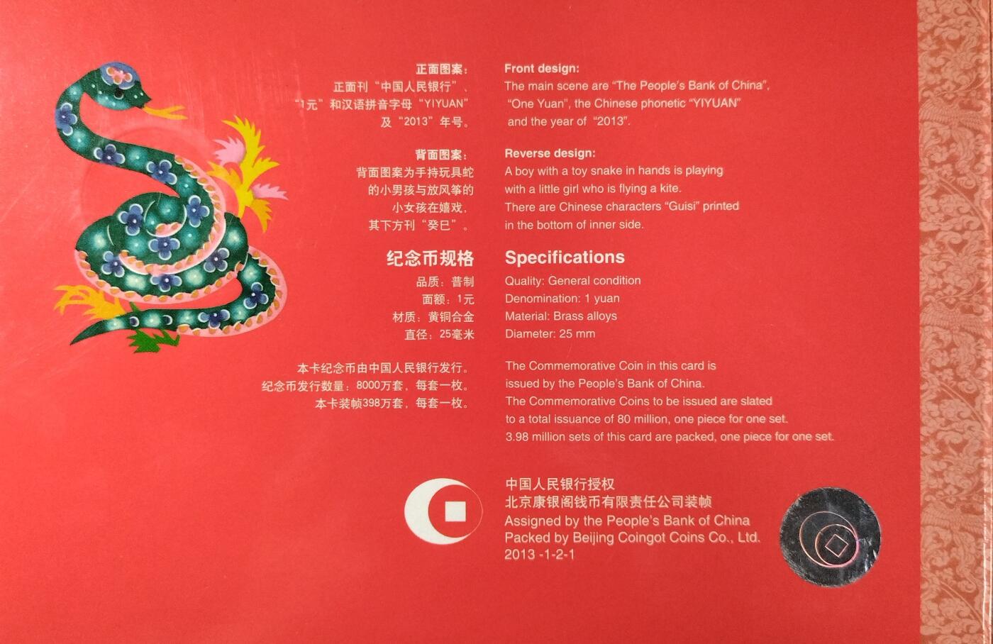 2013年蛇年普通纪念币，康银阁装帧卡册，带证书，面值1元，铜质材质，直径25mm，发行量398万枚。卡册内容齐全，图案清晰，收藏价值高。按图发货！