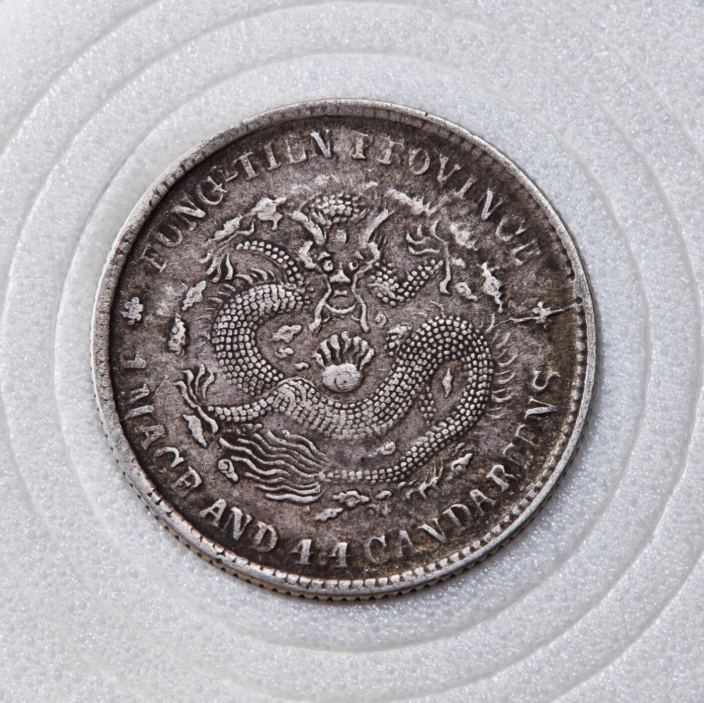 【俄甄集藏】2025年(044)11-12星期三晚 19:30 全场包邮 中国清代1904年奉天甲辰光绪元宝库平一钱四分四厘龙洋银币 ，原味老包浆，满龙鳞